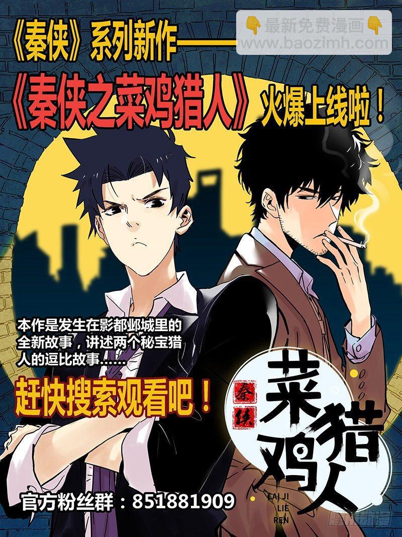 🍛秦侠 270.万能巧手 第11页