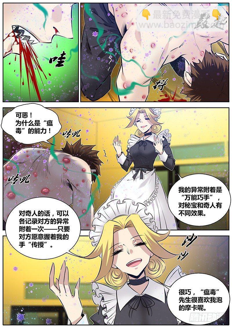 🍛秦侠 270.万能巧手 第4页