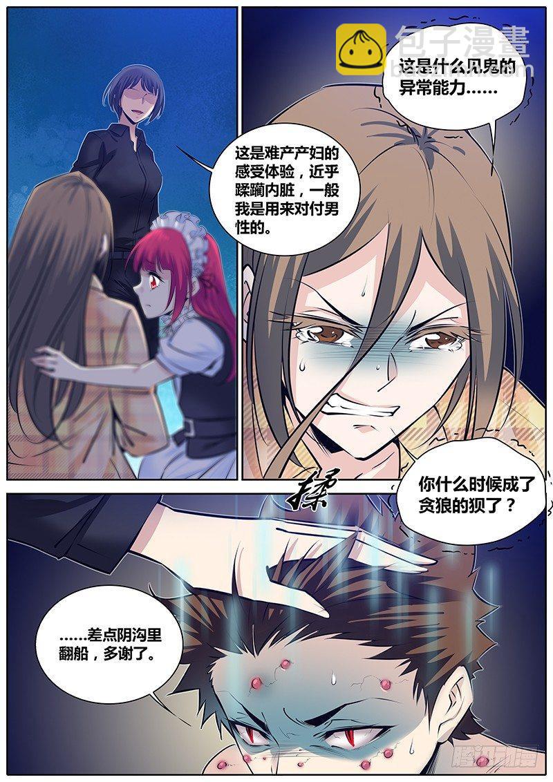 🍛秦侠 272.狼狈为奸 第10页