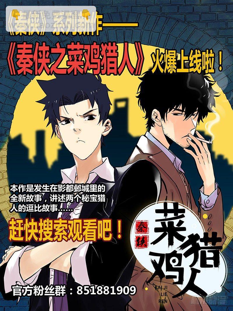 🍛秦侠 272.狼狈为奸 第13页