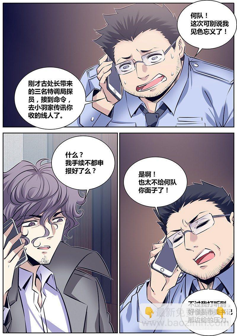 🍛秦侠 272.狼狈为奸 第2页