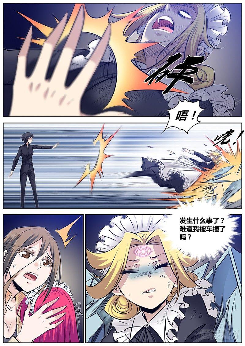 🍛秦侠 272.狼狈为奸 第5页