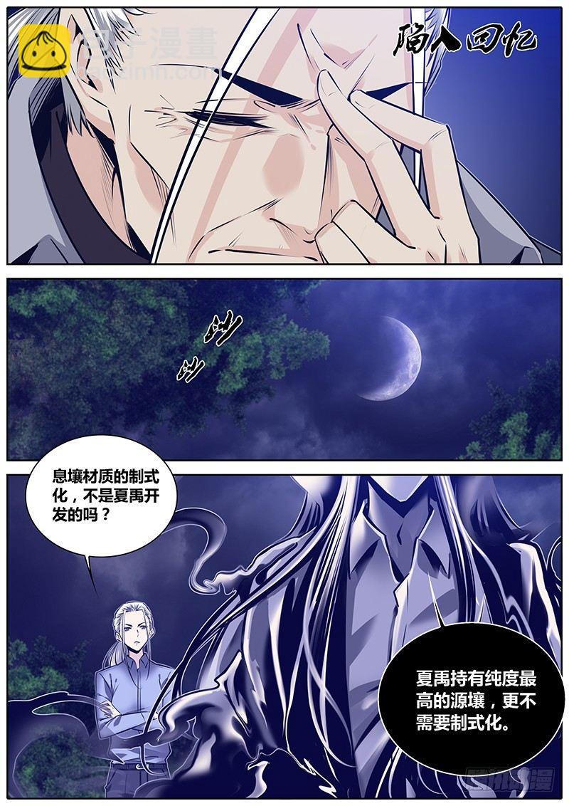 🍛秦侠 274.偷家 第10页