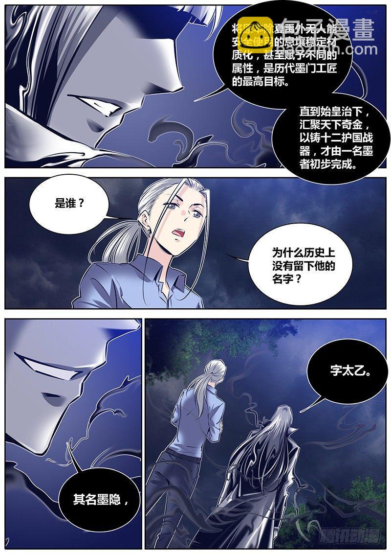 🍛秦侠 274.偷家 第11页