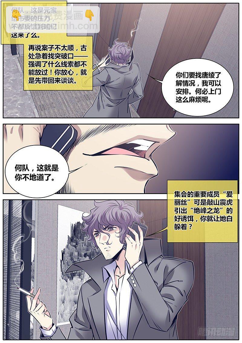 🍛秦侠 274.偷家 第3页