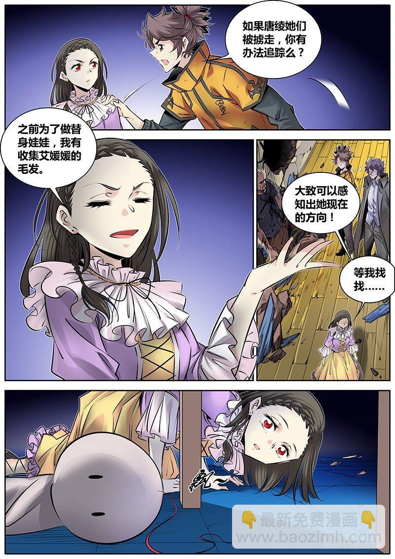 🍛秦侠 276.劫持 第4页