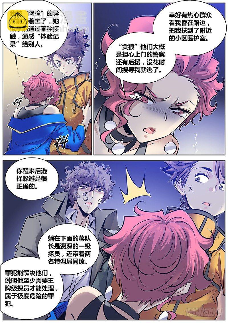 🍛秦侠 276.劫持 第7页