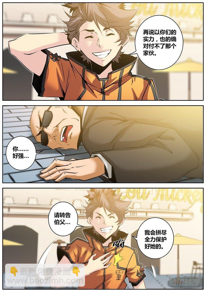 🍛秦侠 29.保镖 第10页