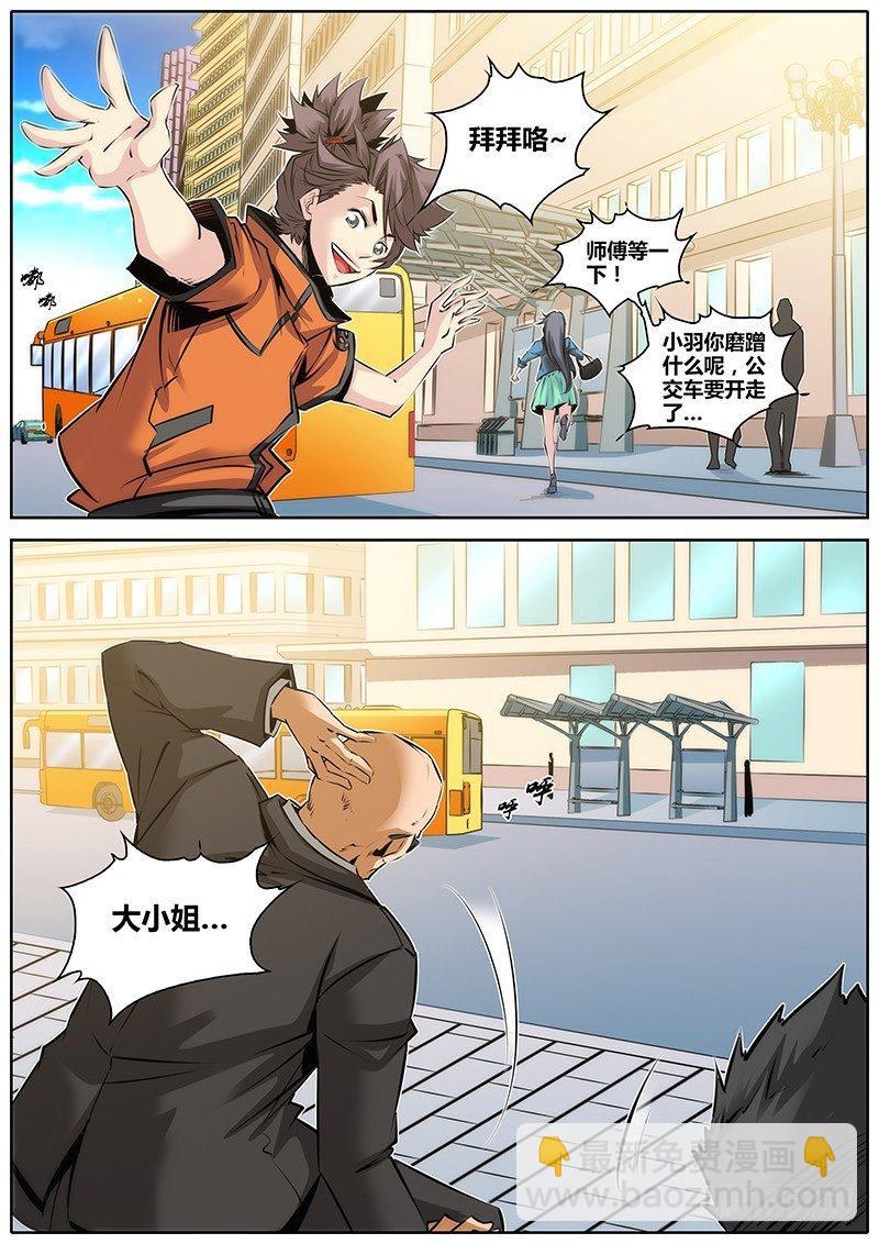 🍛秦侠 29.保镖 第11页