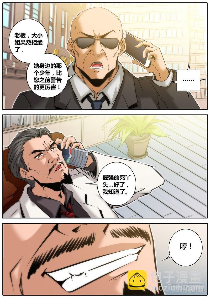 🍛秦侠 29.保镖 第12页