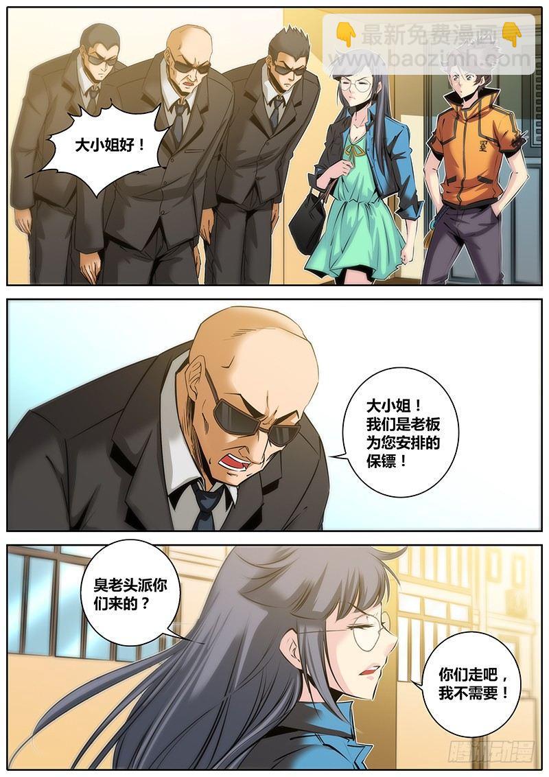 🍛秦侠 29.保镖 第2页