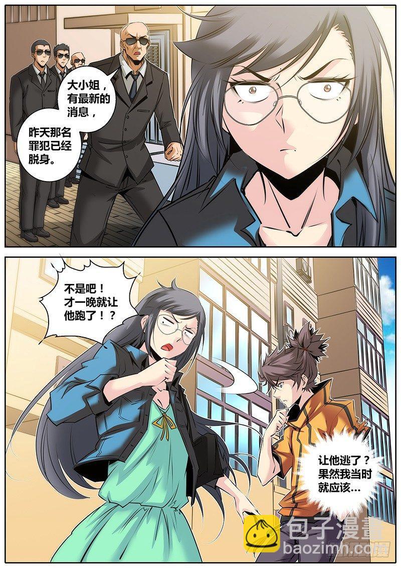 🍛秦侠 29.保镖 第3页
