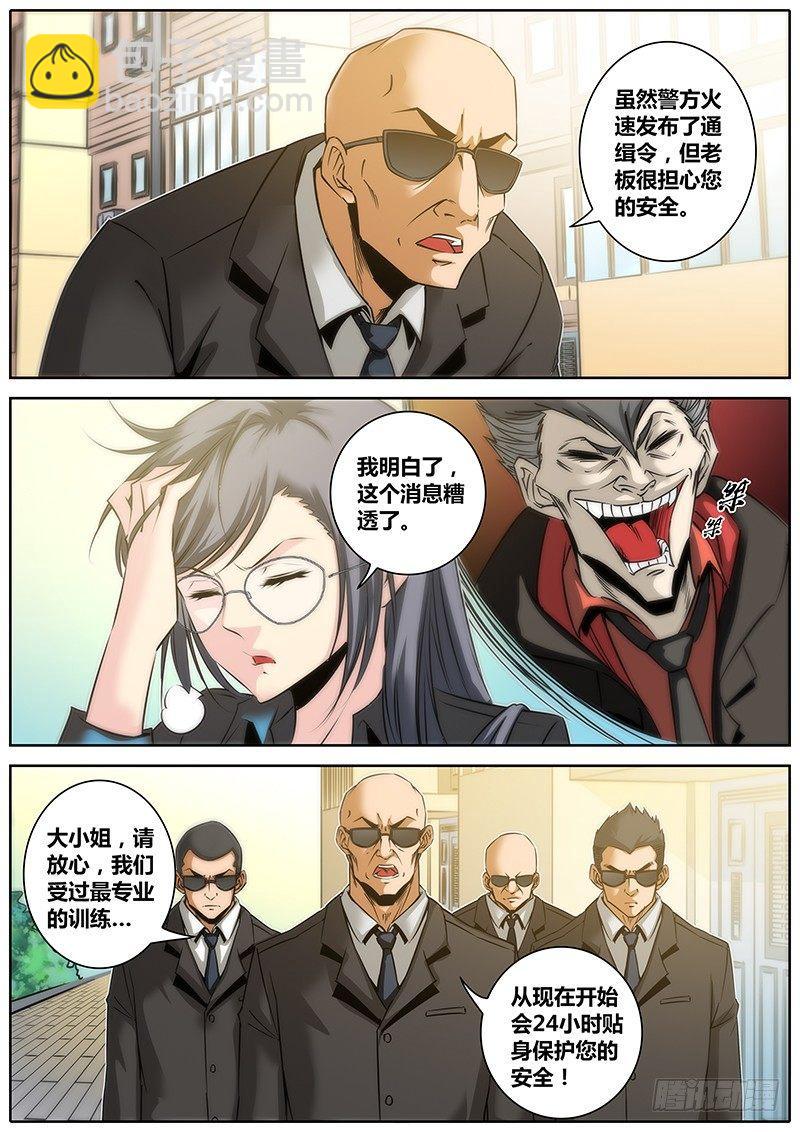 🍛秦侠 29.保镖 第4页