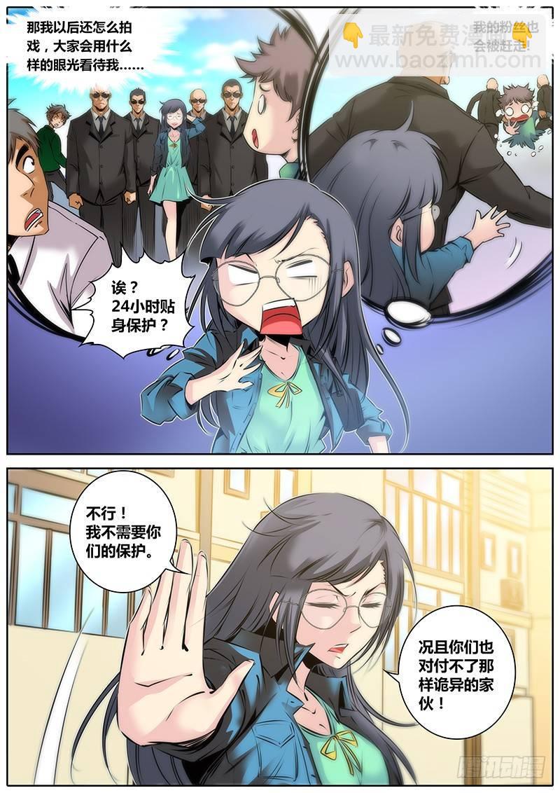 🍛秦侠 29.保镖 第5页