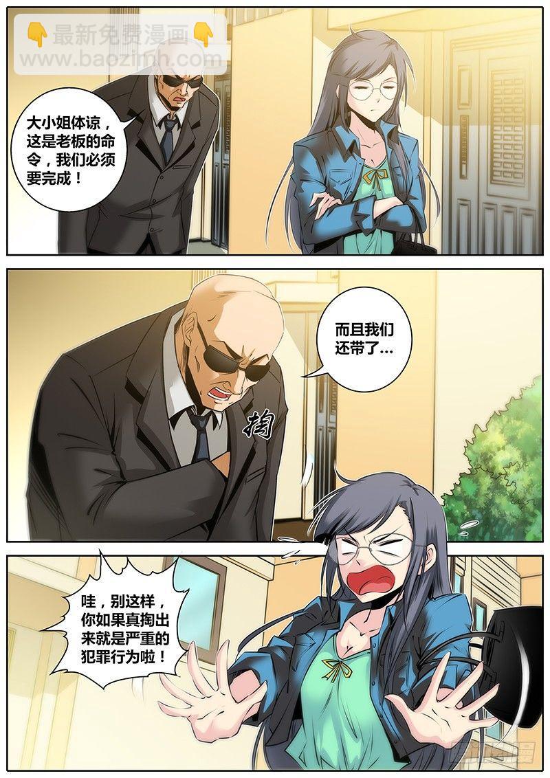🍛秦侠 29.保镖 第6页