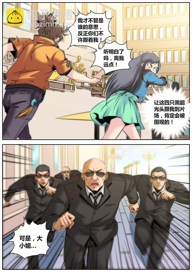 🍛秦侠 29.保镖 第7页