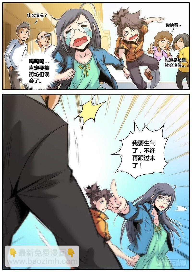 🍛秦侠 29.保镖 第8页
