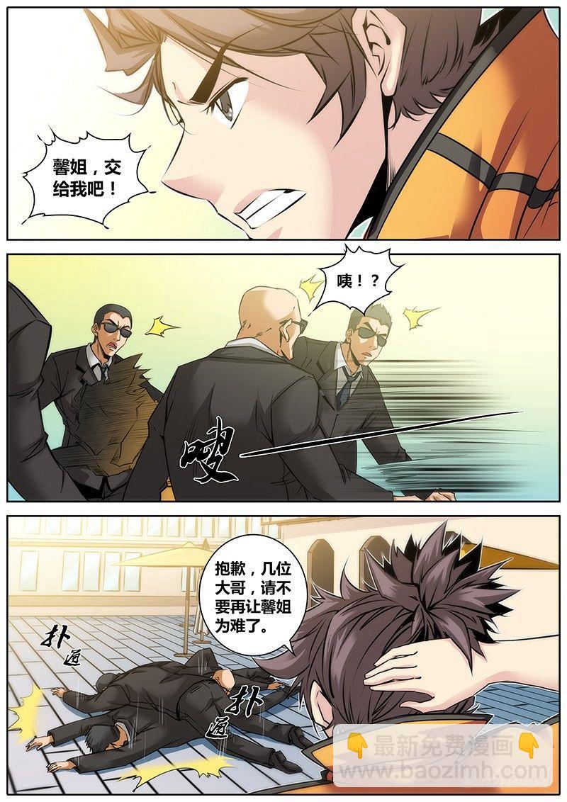 🍛秦侠 29.保镖 第9页
