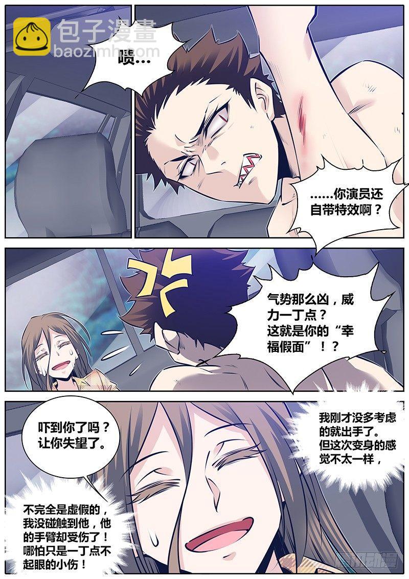 🍛秦侠 278.“诈” 第10页
