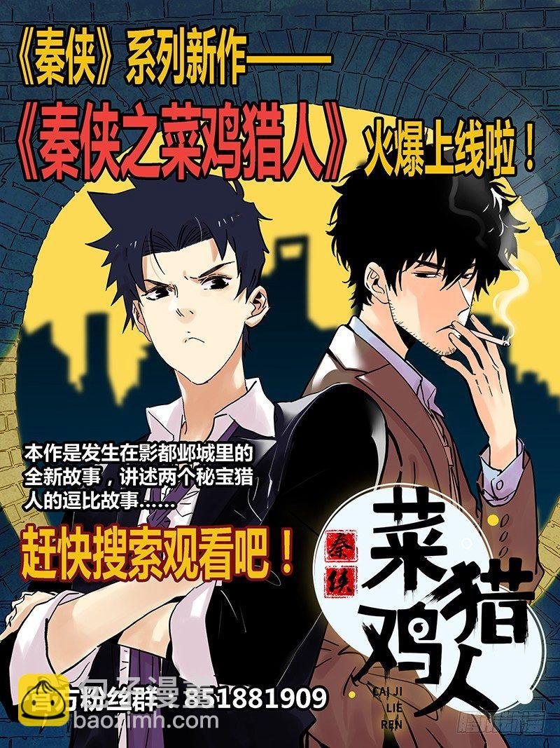 🍛秦侠 278.“诈” 第14页
