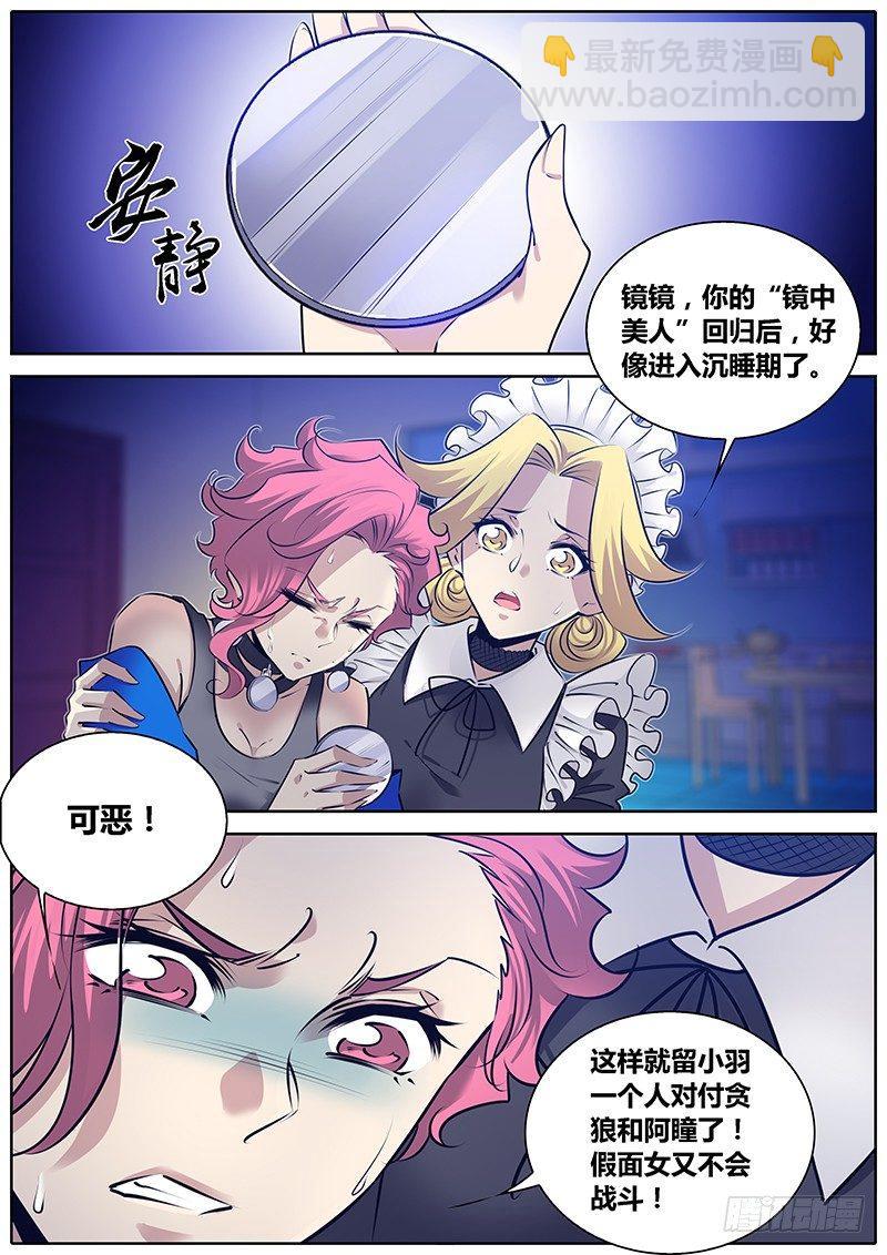 🍛秦侠 282.魔女的生日礼物 第3页