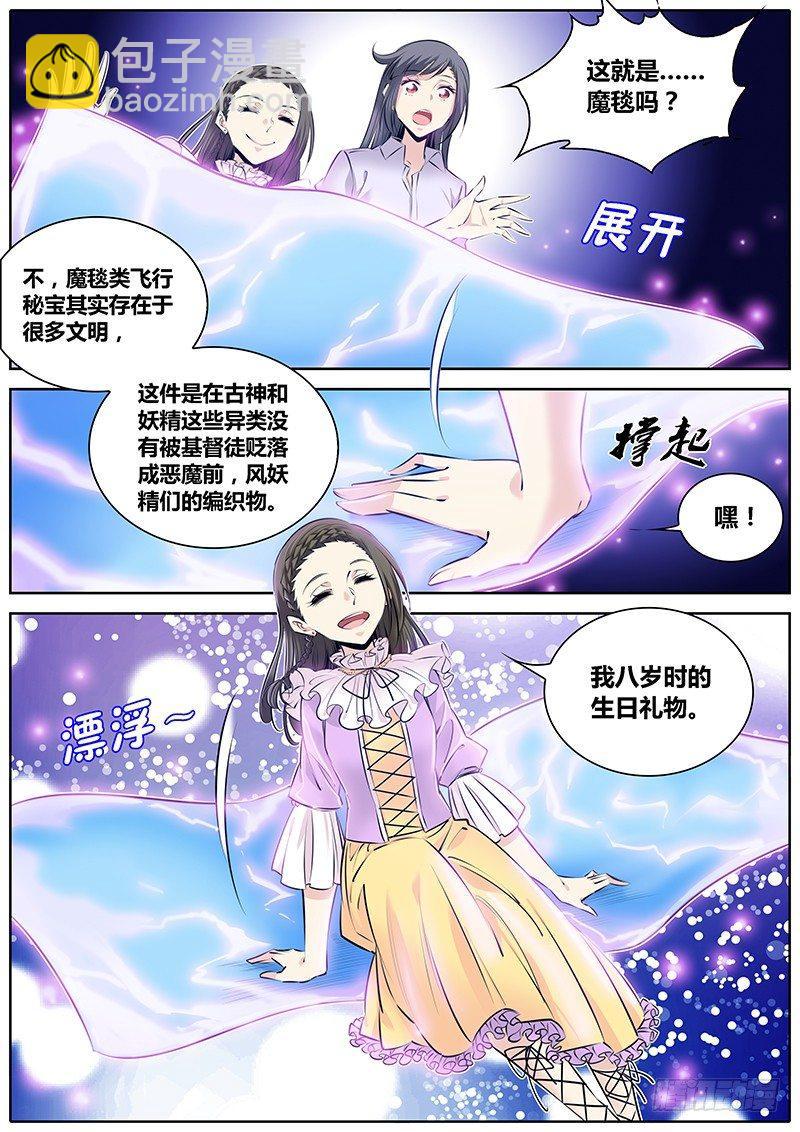 🍛秦侠 282.魔女的生日礼物 第8页
