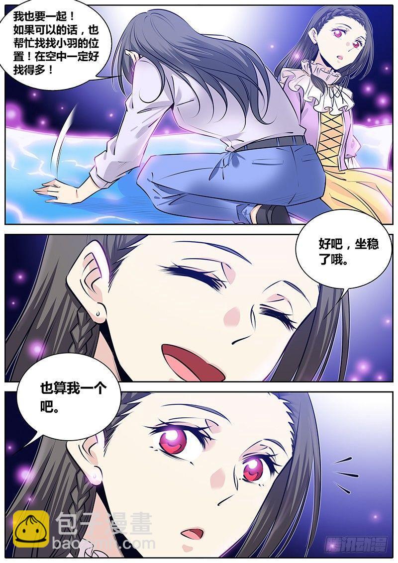 🍛秦侠 282.魔女的生日礼物 第9页