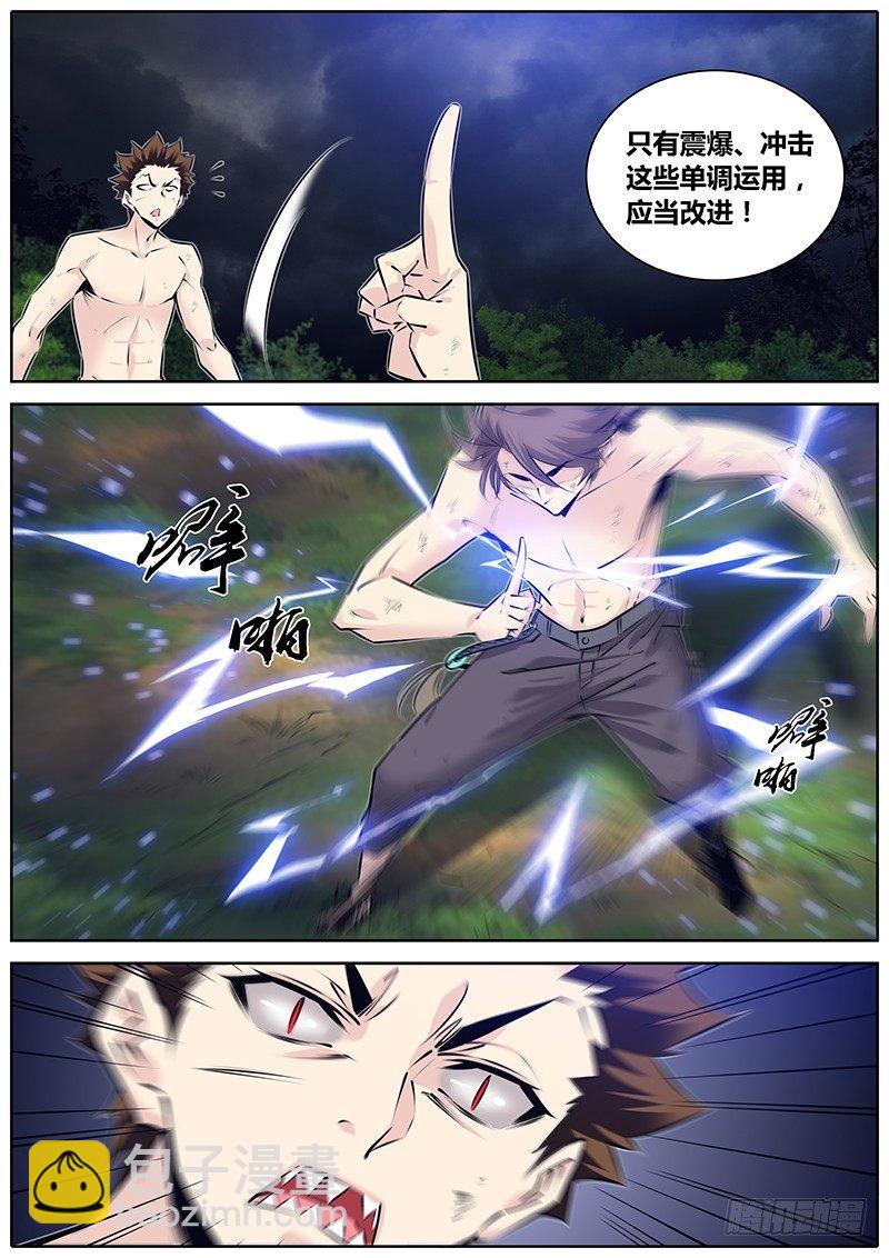 🍛秦侠 284.变化形态 第10页
