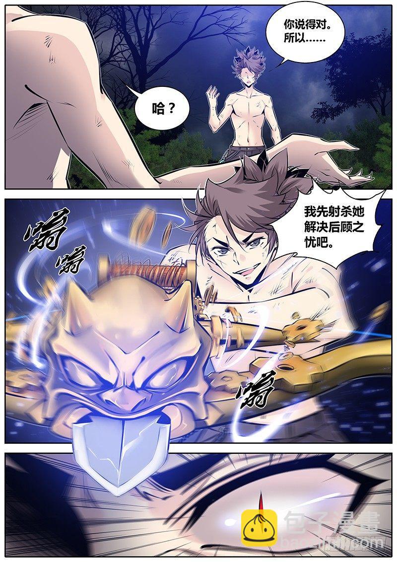 🍛秦侠 284.变化形态 第14页