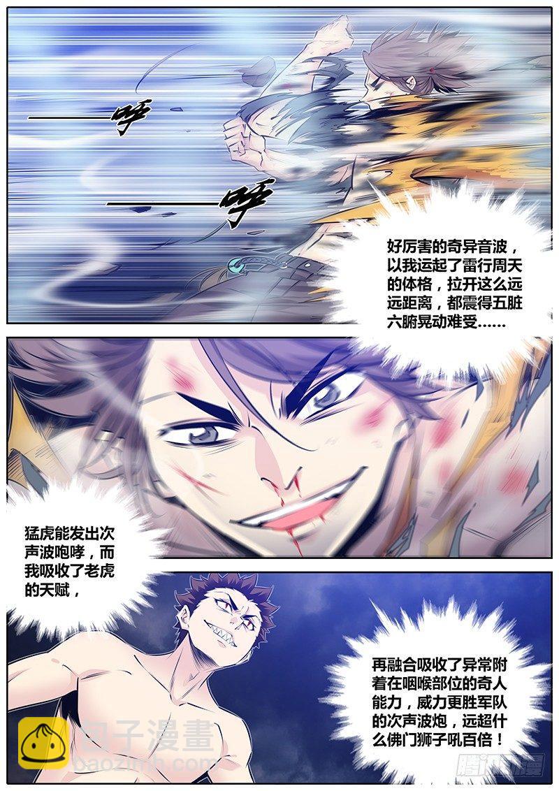 🍛秦侠 284.变化形态 第4页