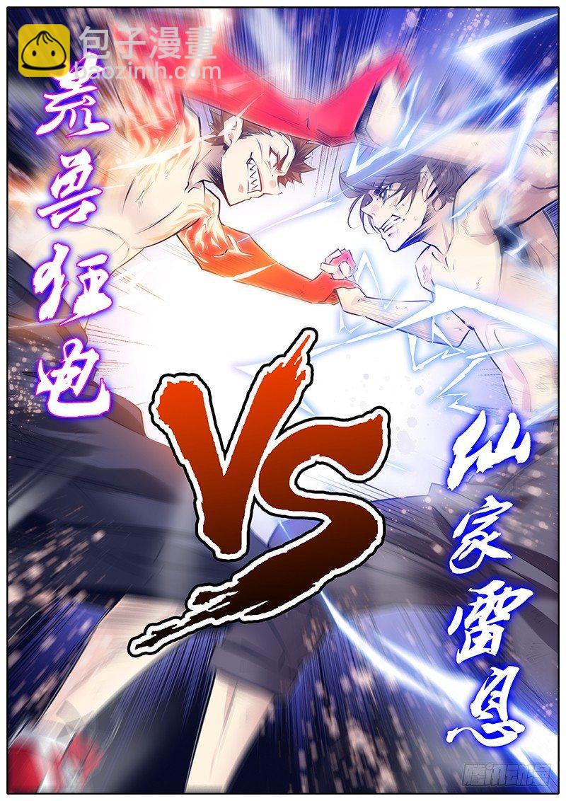 🍛秦侠 284.变化形态 第6页
