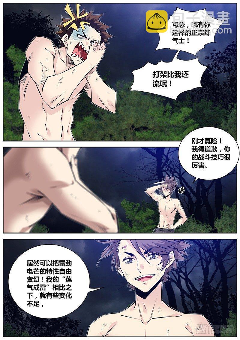 🍛秦侠 284.变化形态 第9页