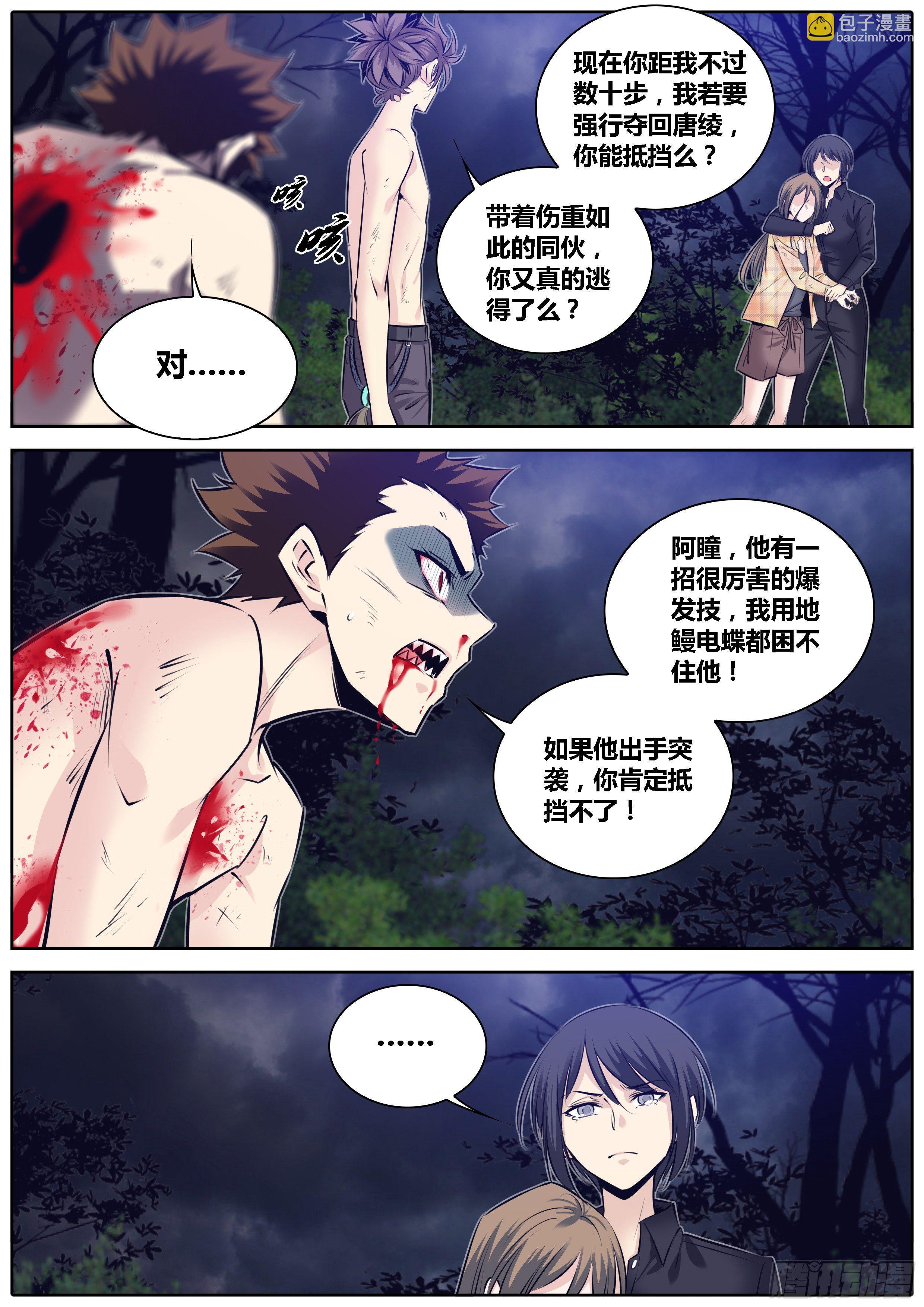 🍛秦侠 288.老怪物 第4页