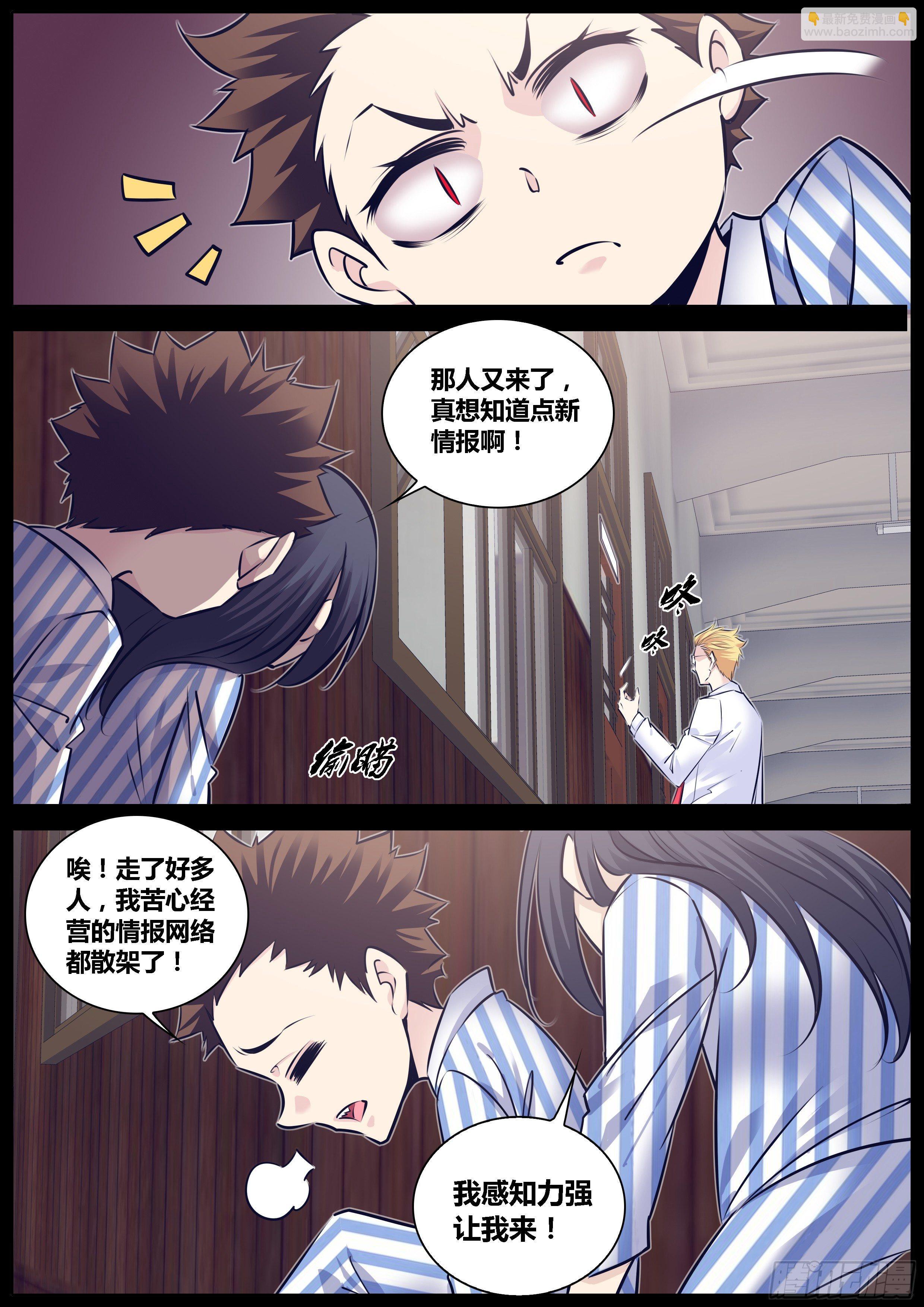 🍛秦侠 290.导盲狗狗和超声波蝙蝠妹 第10页