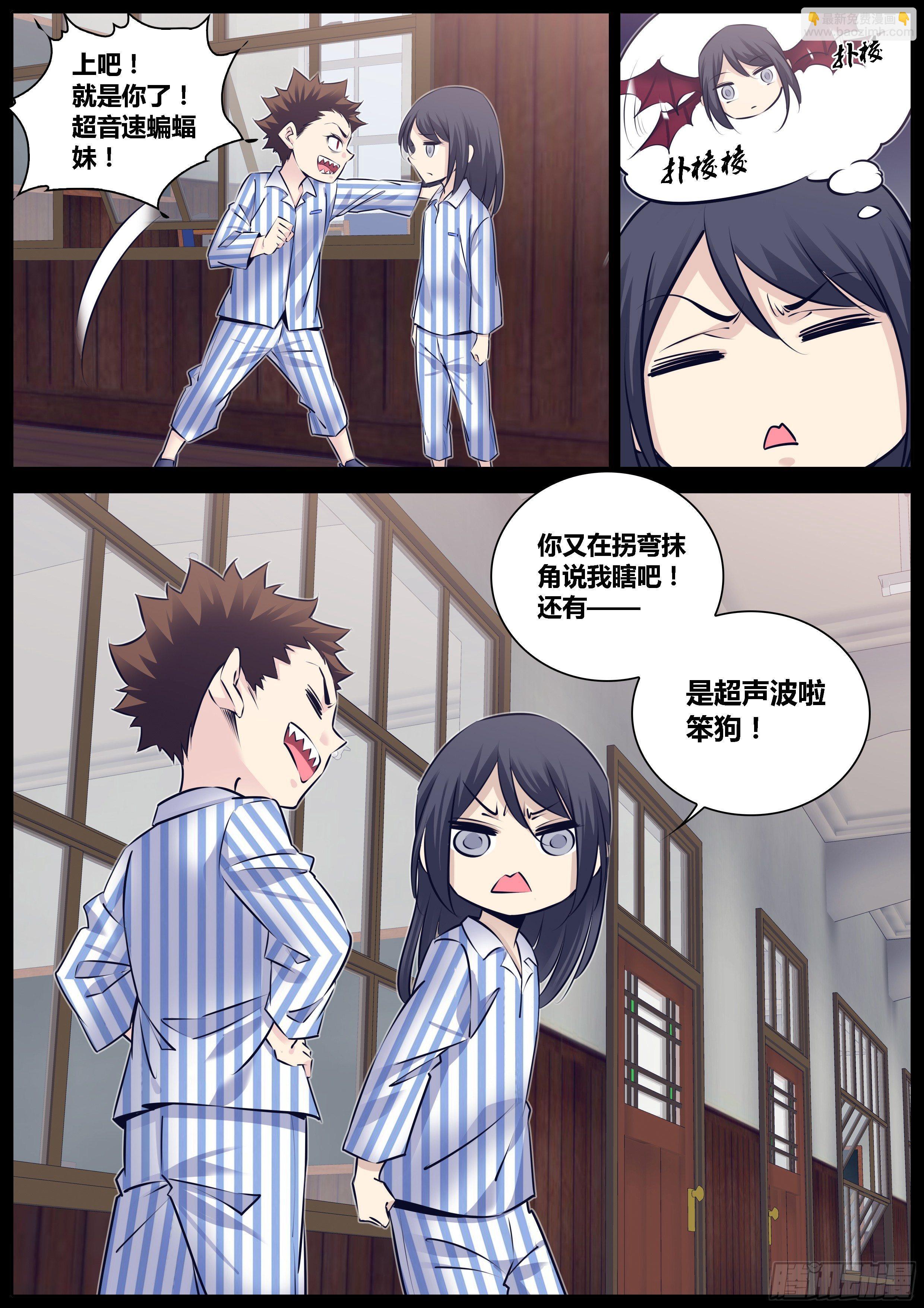🍛秦侠 290.导盲狗狗和超声波蝙蝠妹 第11页