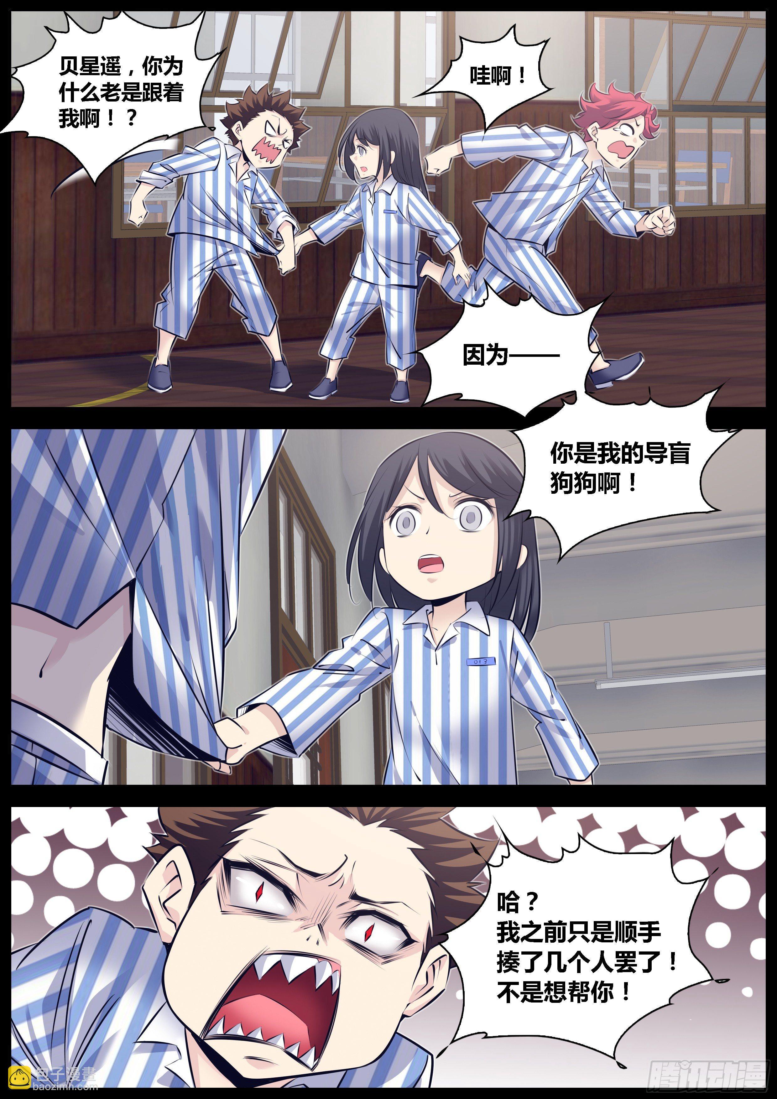 🍛秦侠 290.导盲狗狗和超声波蝙蝠妹 第3页