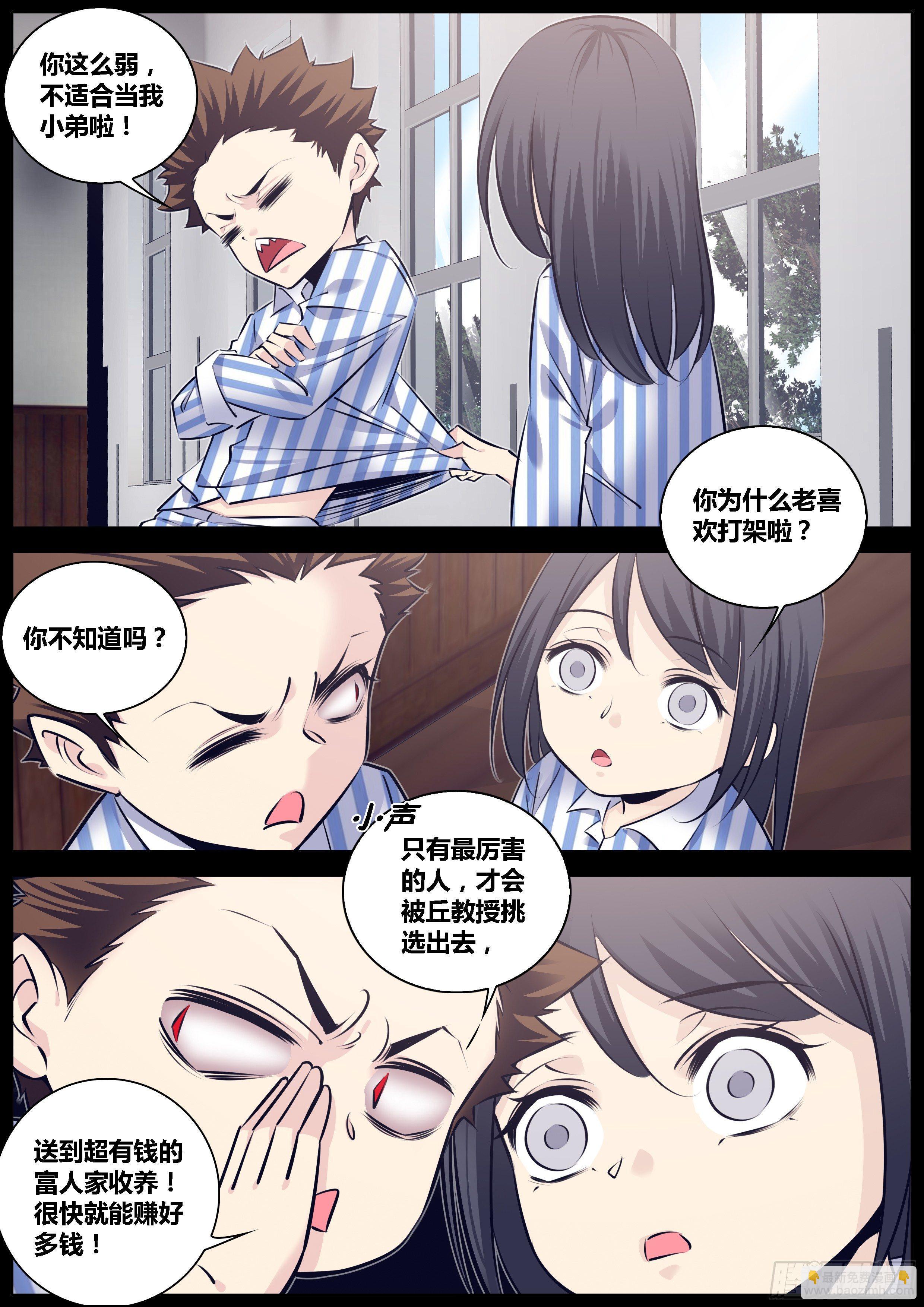 🍛秦侠 290.导盲狗狗和超声波蝙蝠妹 第4页