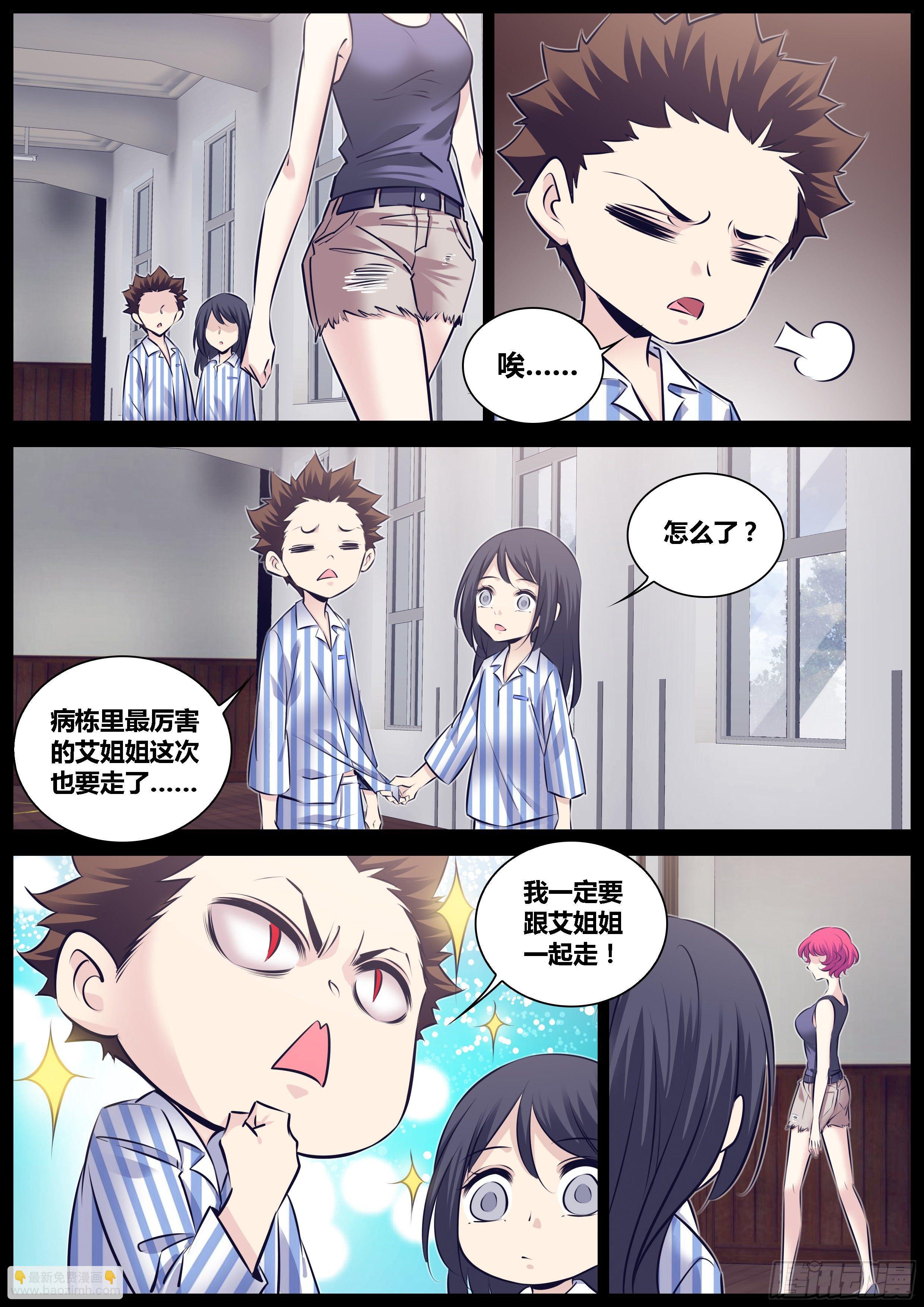 🍛秦侠 290.导盲狗狗和超声波蝙蝠妹 第7页