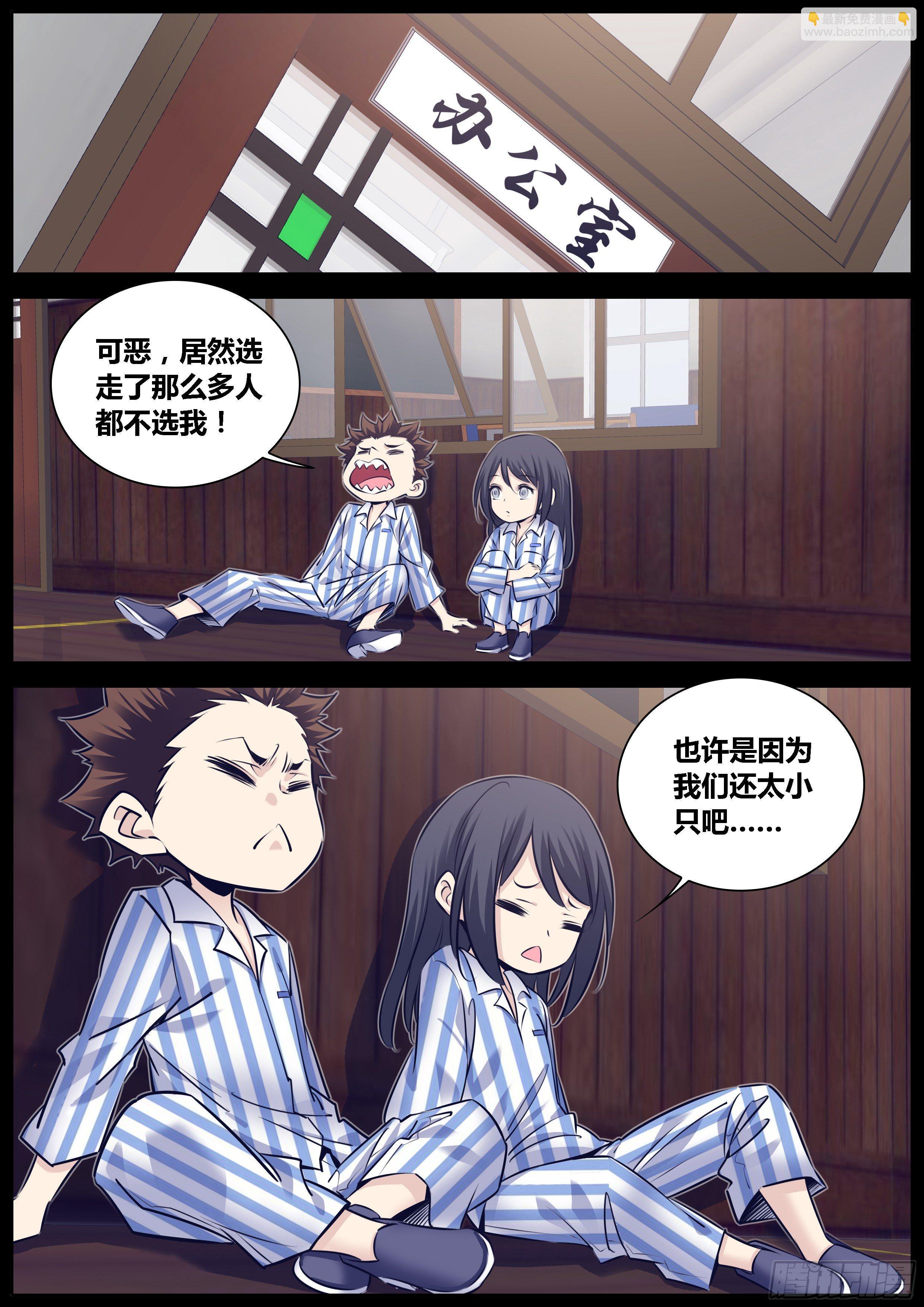 🍛秦侠 290.导盲狗狗和超声波蝙蝠妹 第9页