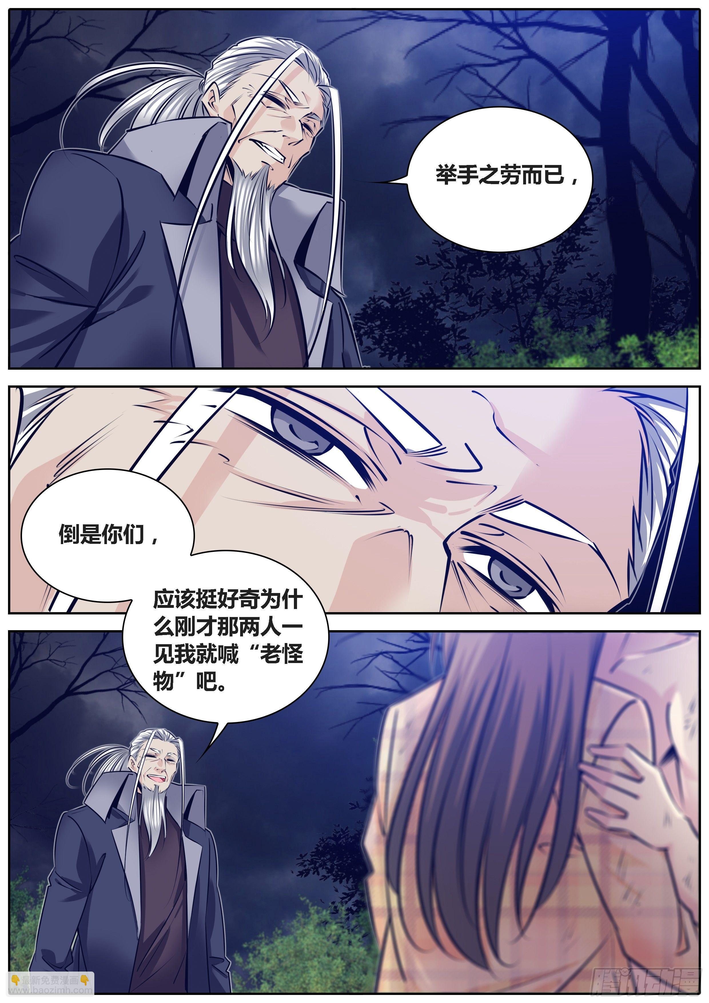 🍛秦侠 292.大黑幕 第10页