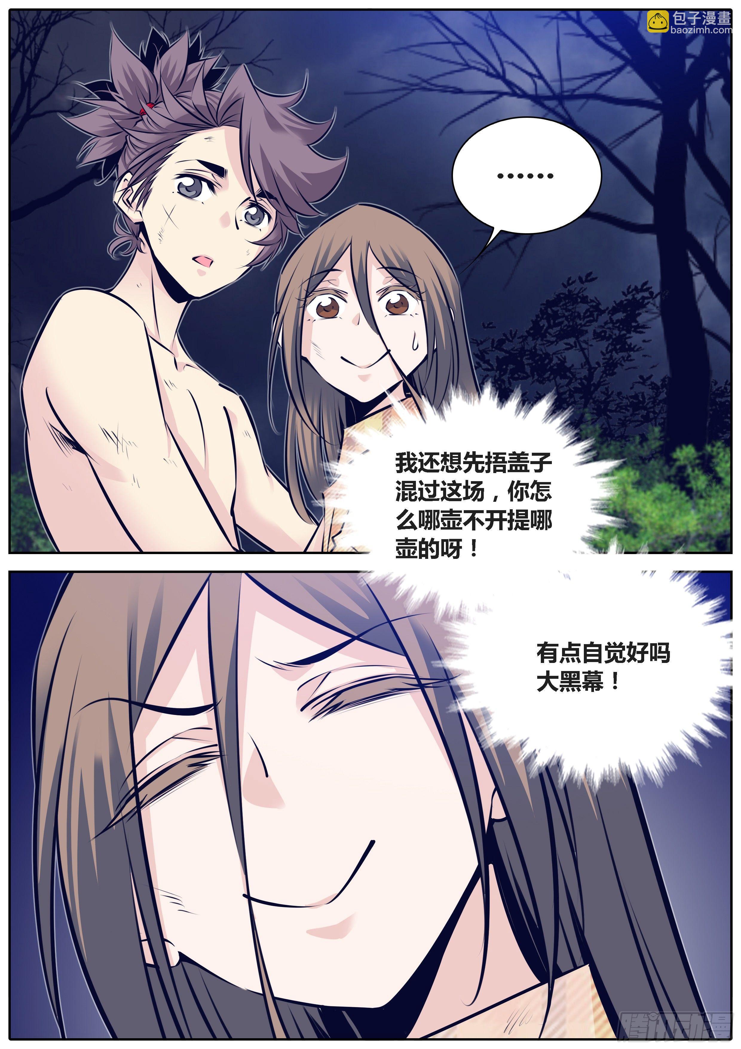 🍛秦侠 292.大黑幕 第11页