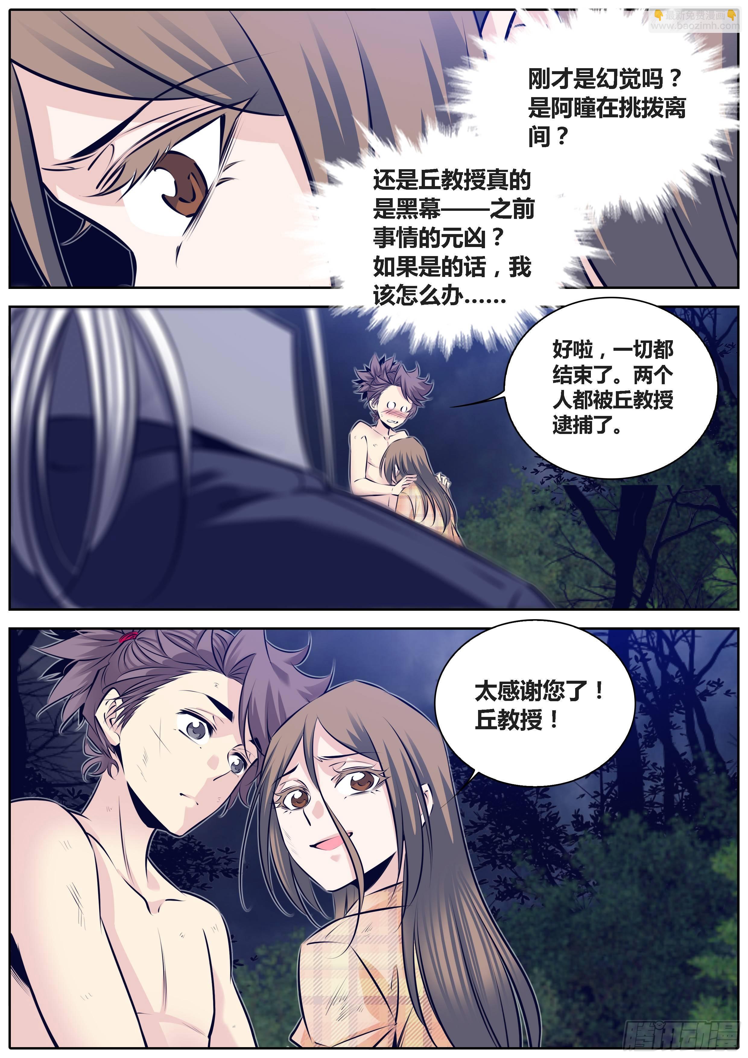 🍛秦侠 292.大黑幕 第9页