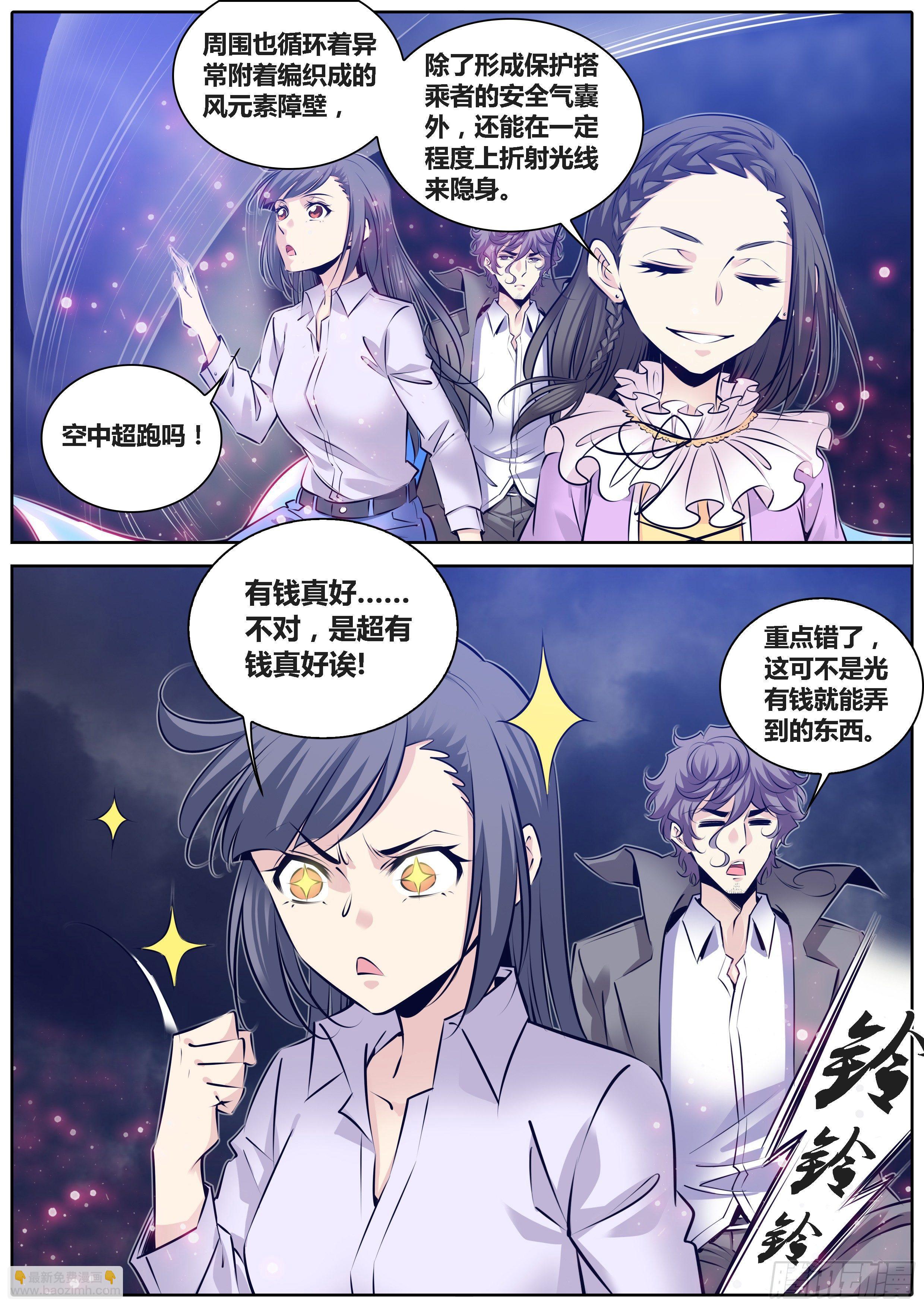 🍛秦侠 294.空中超跑 第10页