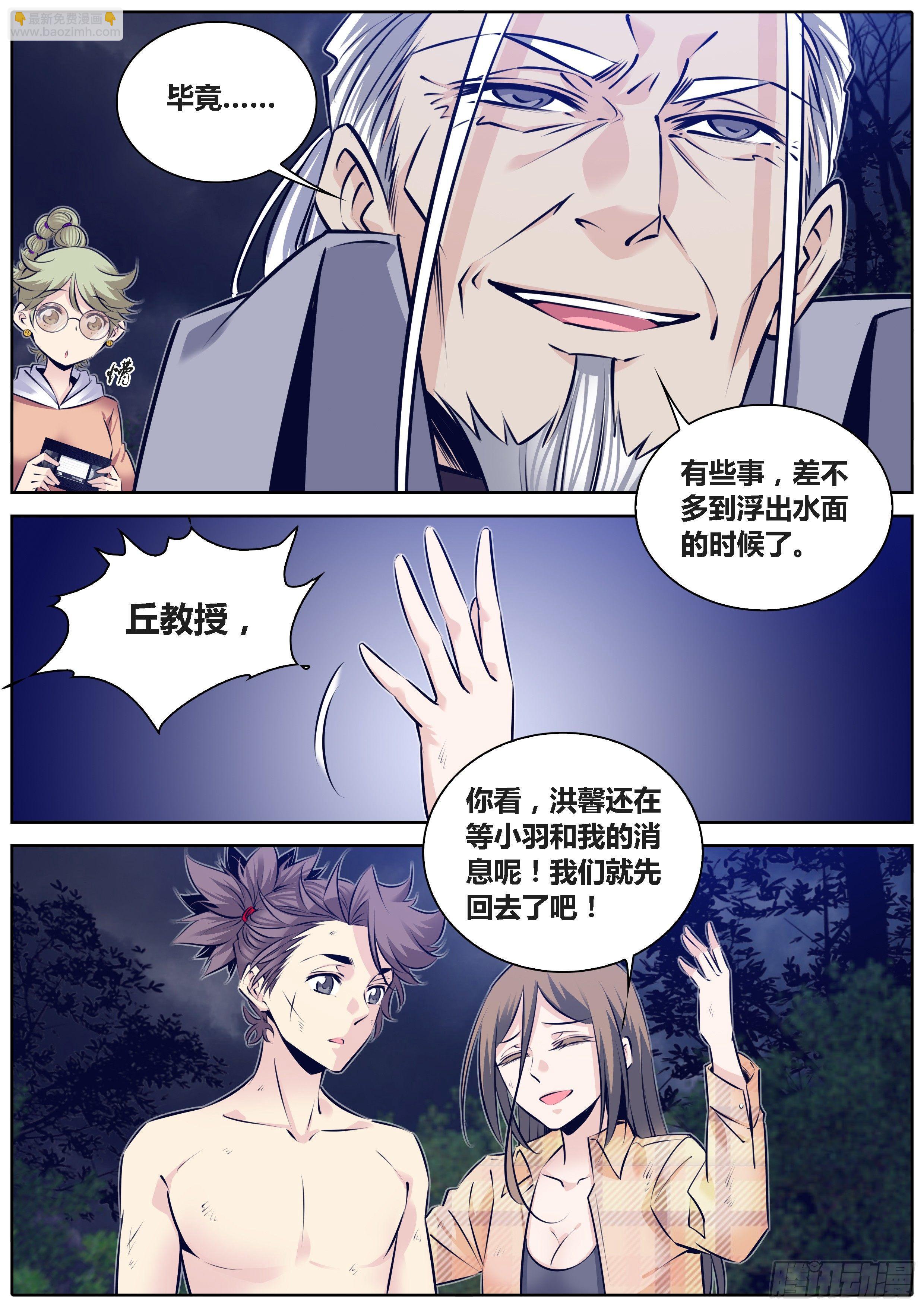 🍛秦侠 294.空中超跑 第5页