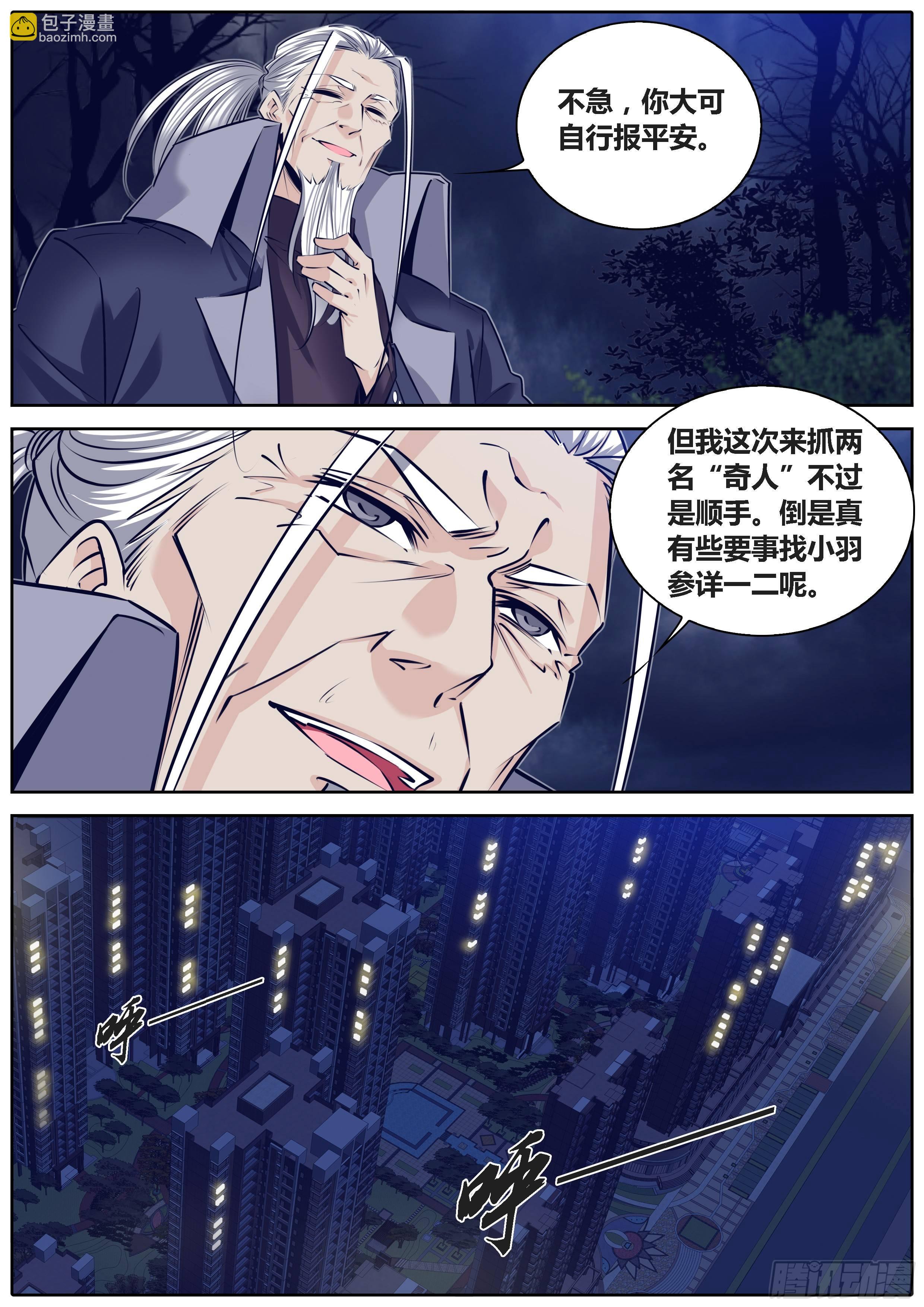 🍛秦侠 294.空中超跑 第6页