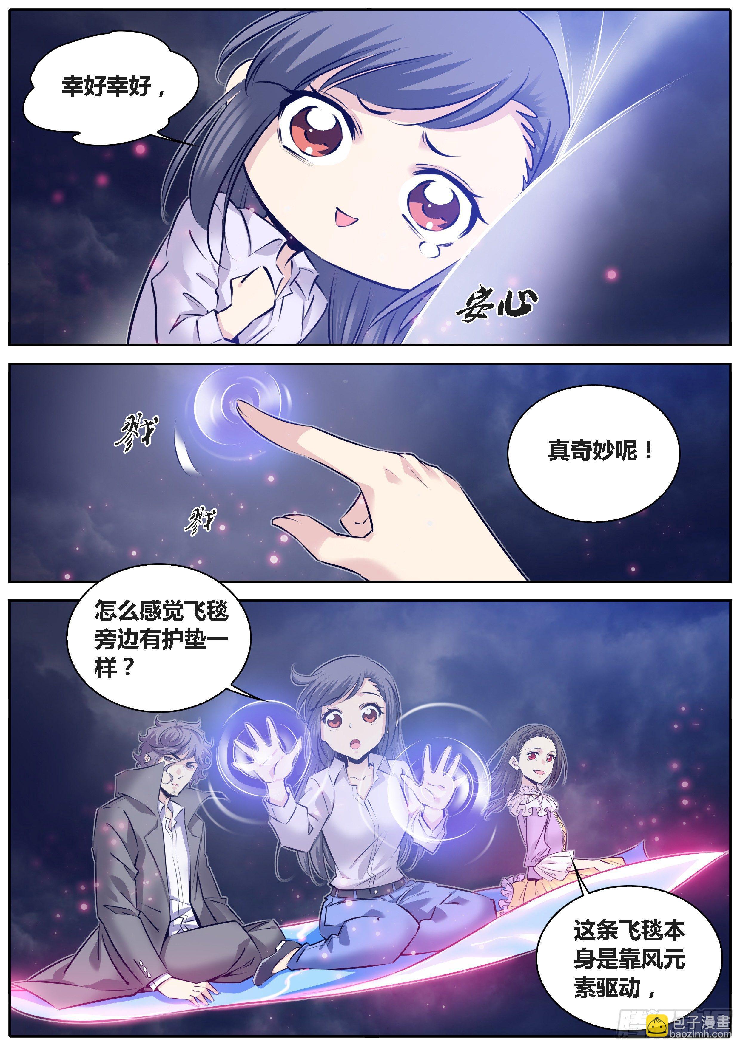 🍛秦侠 294.空中超跑 第9页