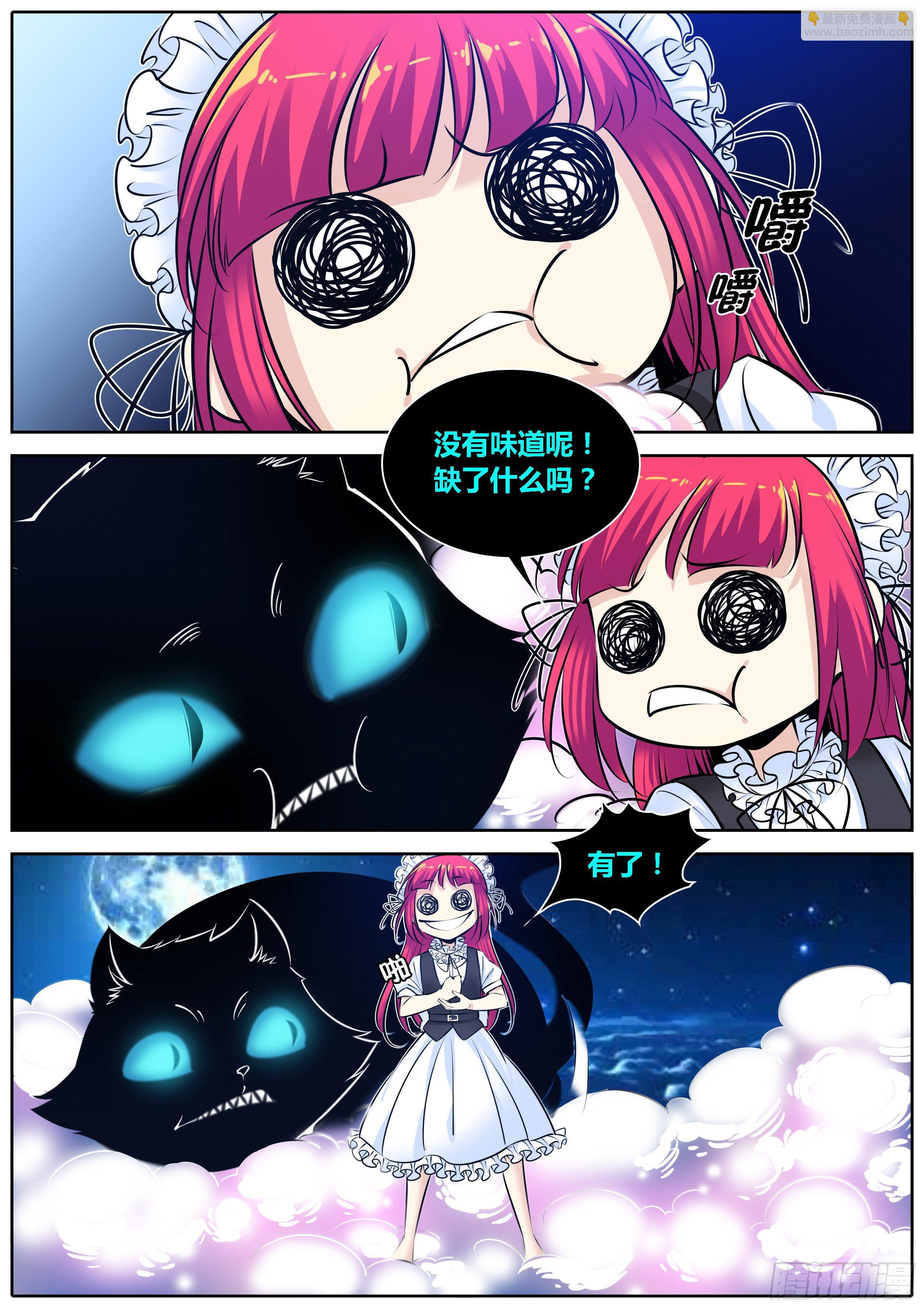 🍛秦侠 296.艾拉拉快跑！ 第7页