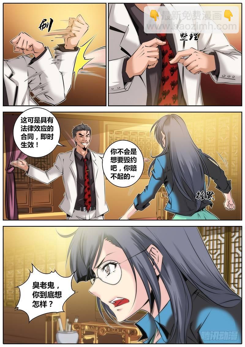 🍛秦侠 31.潜规则 第11页