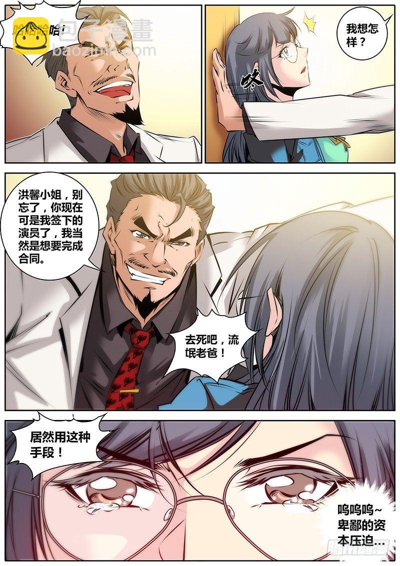 🍛秦侠 31.潜规则 第12页