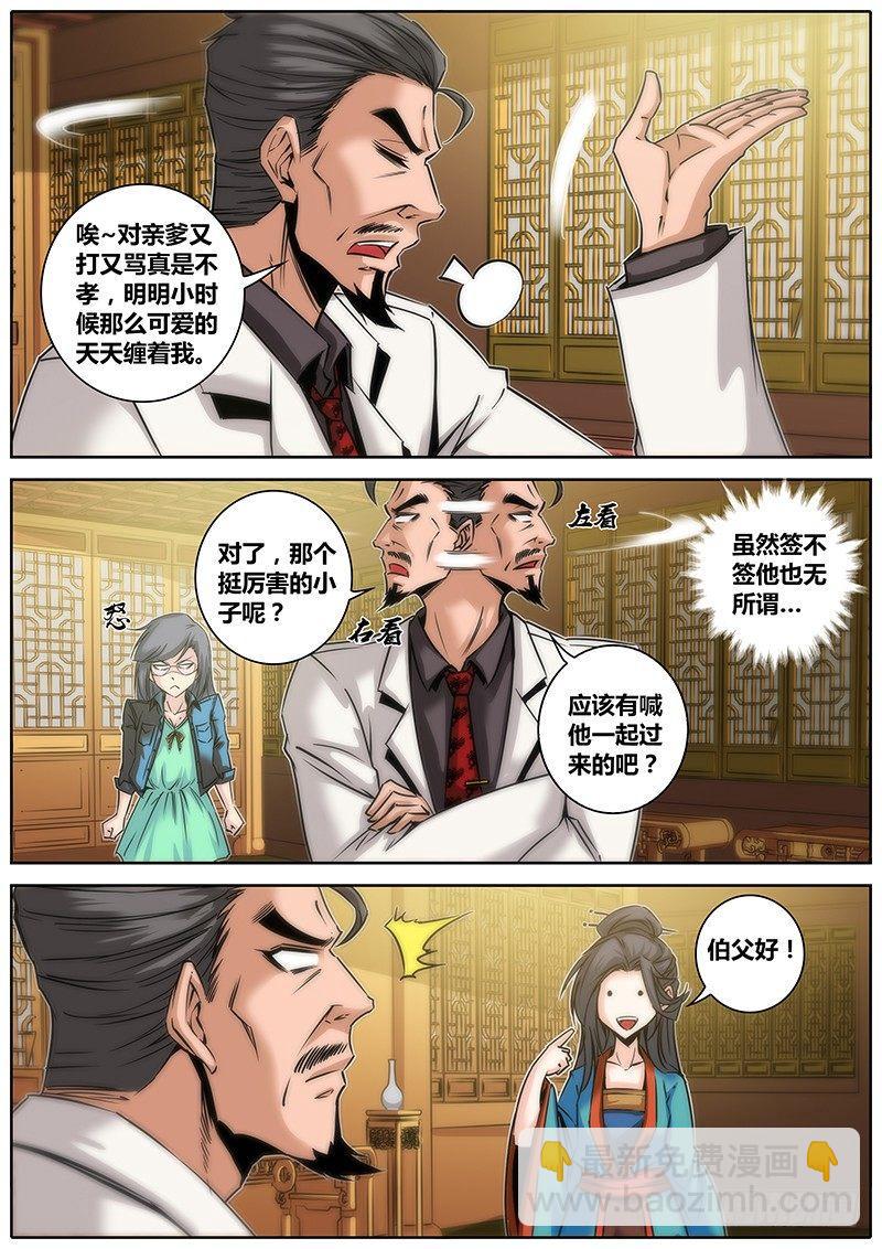 🍛秦侠 31.潜规则 第13页